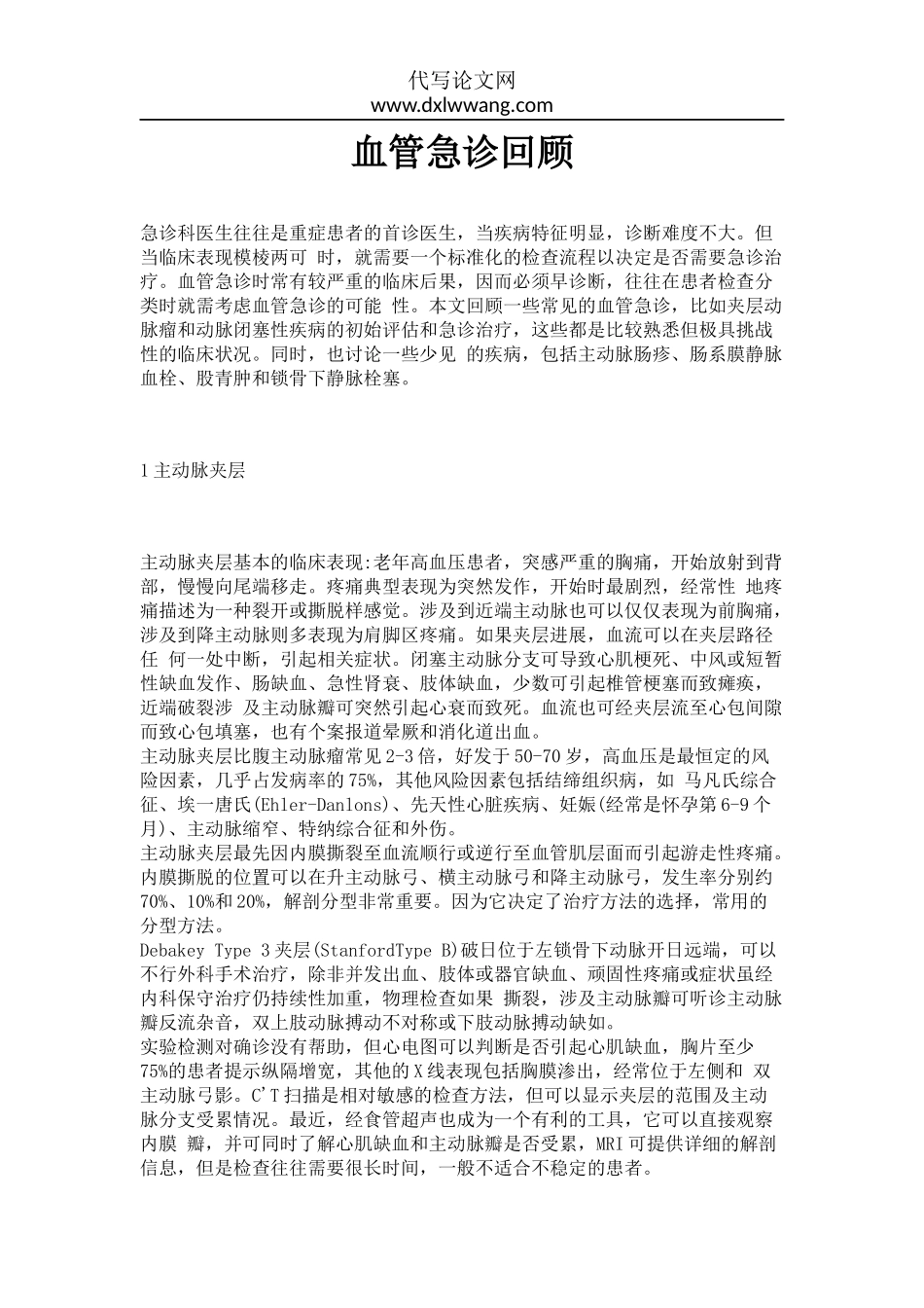 血管急诊回顾_第1页