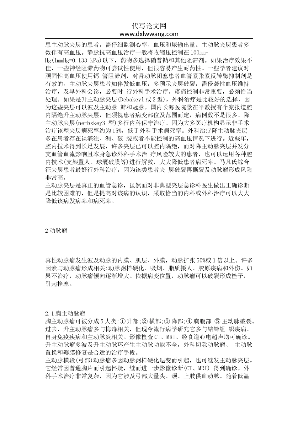 血管急诊回顾_第2页