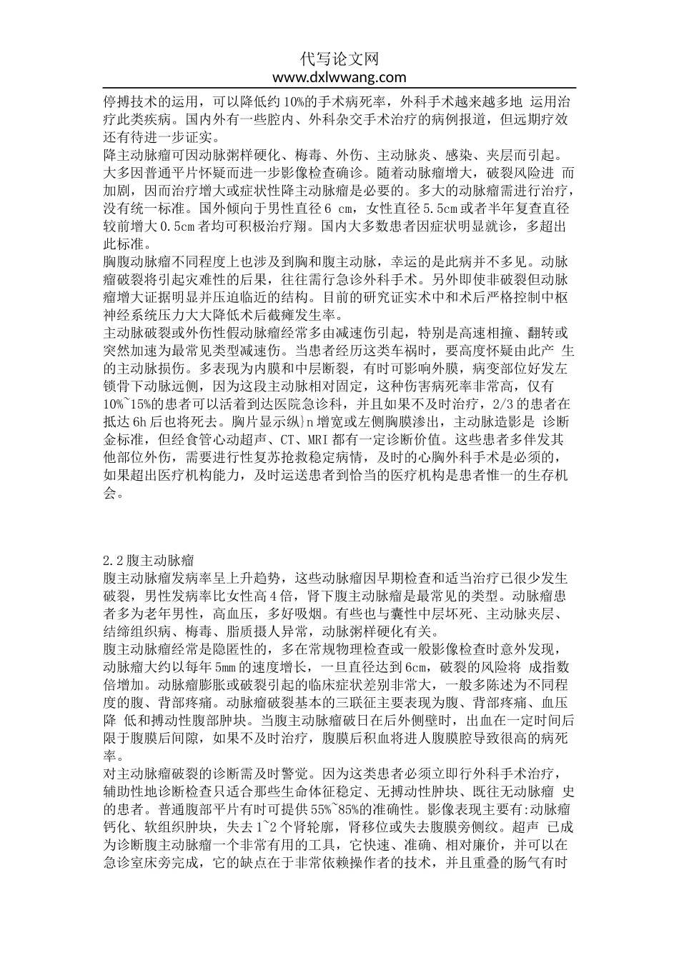 血管急诊回顾_第3页