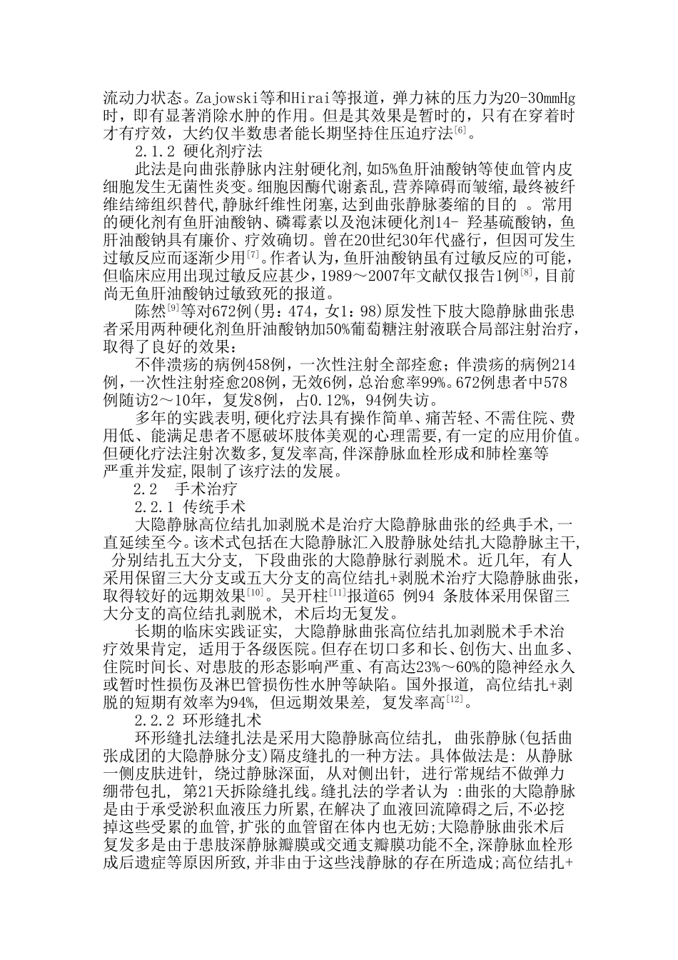 血管外科综述_第2页