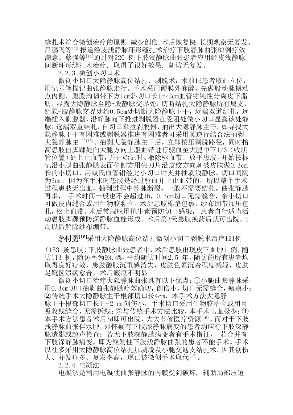 血管外科综述_第3页