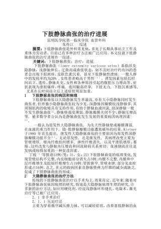 血管外科综述
