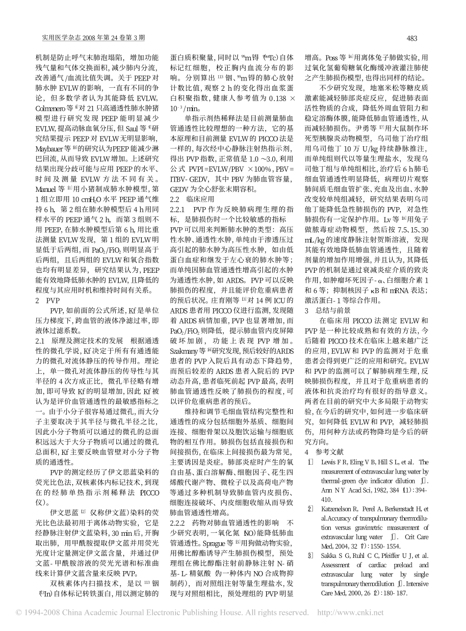 血管外肺水和肺血管通透性的监测与临床应用_第2页