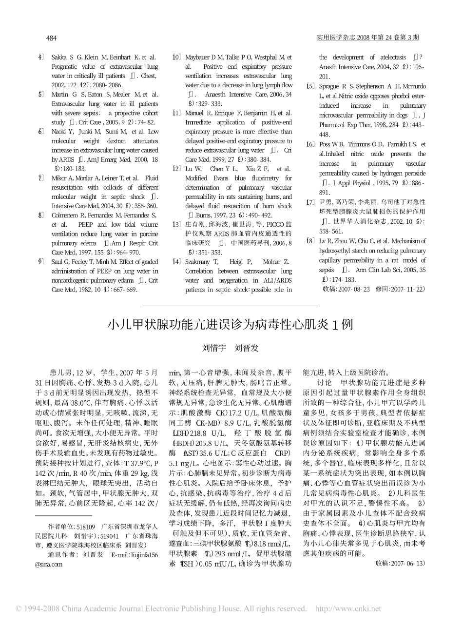 血管外肺水和肺血管通透性的监测与临床应用_第3页