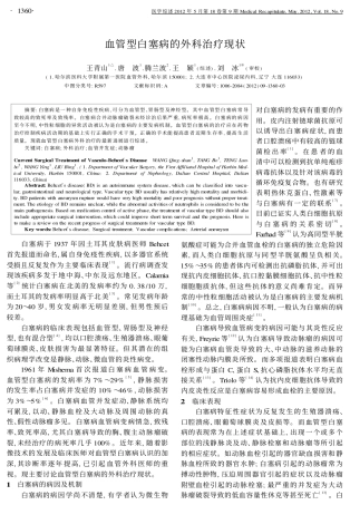 血管型白塞病的外科治疗现状
