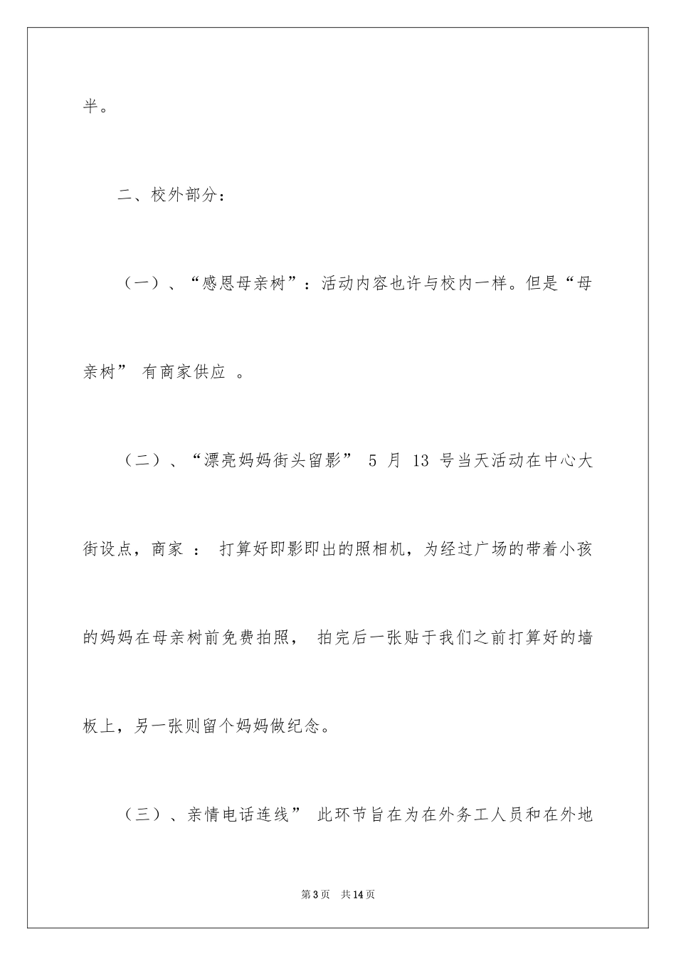2024在校母亲节活动策划_第3页