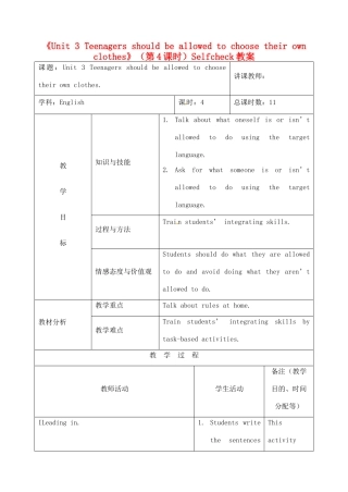 吉林省四平市第十七中学九年级英语全册《Unit 3 Teenagers should be allowed to choose their own clothes》（第4课时）Selfcheck教案 人教新目标版