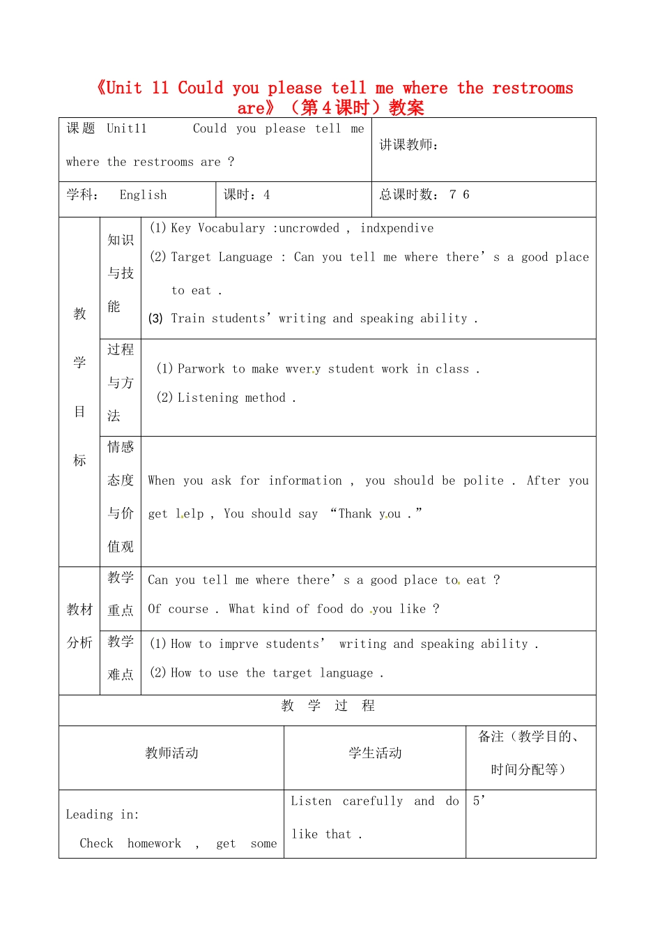 吉林省四平市第十七中学九年级英语全册《Unit 11 Could you please tell me where the restrooms are》（第4课时）教案 人教新目标版_第1页
