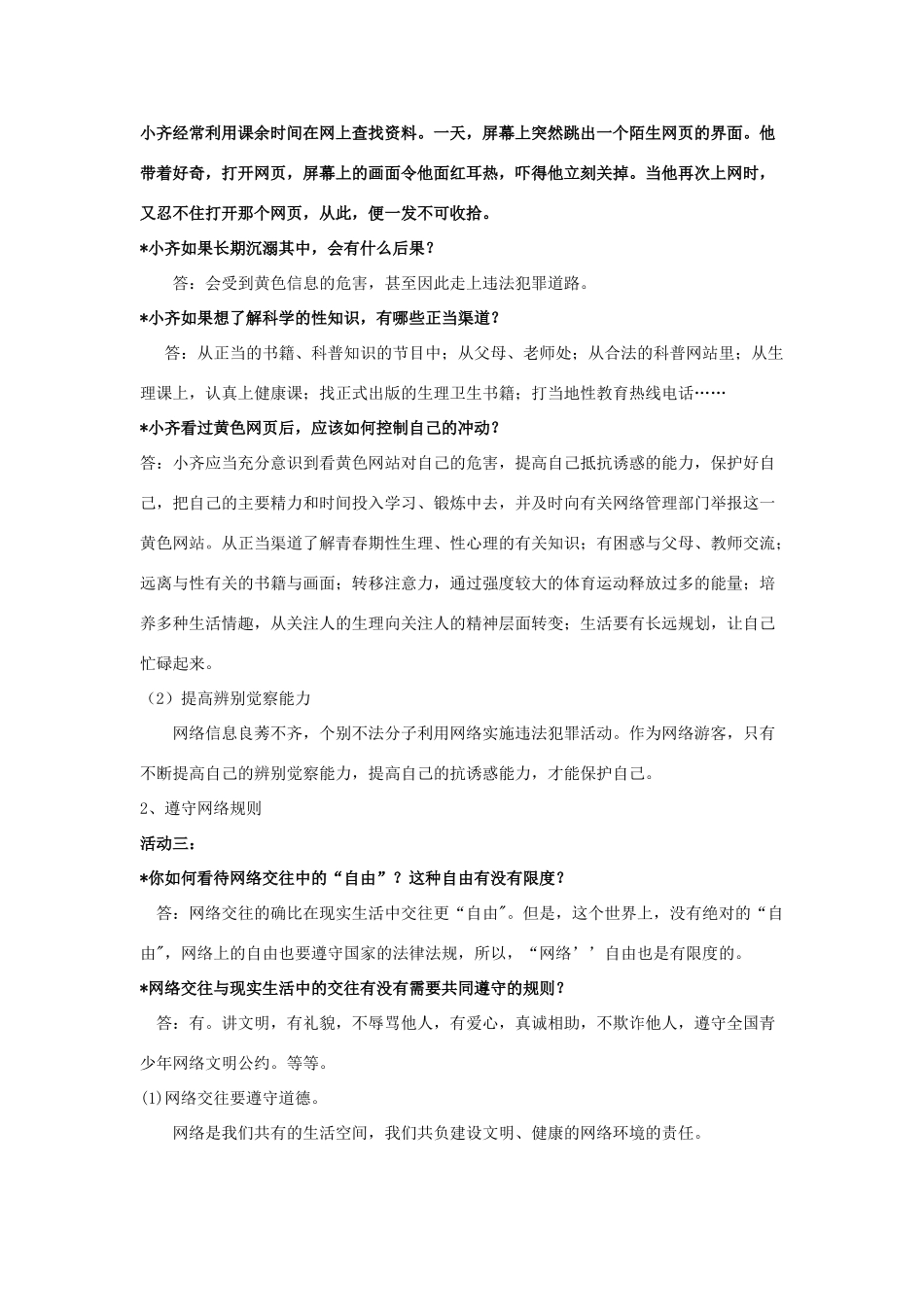 享受健康的网络交往教案_第2页