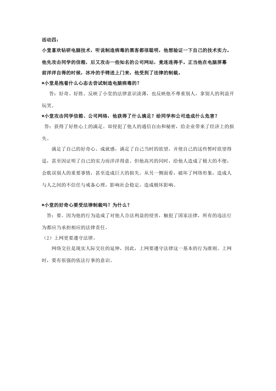 享受健康的网络交往教案_第3页