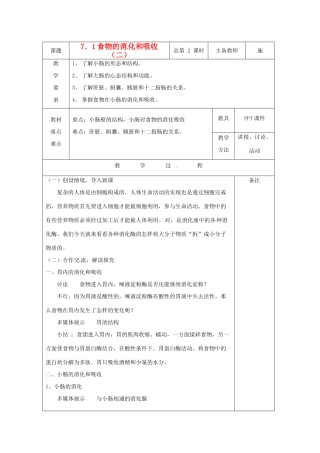 八年级科学上册 7.1 食物的消化和吸收教案（二）华东师大版