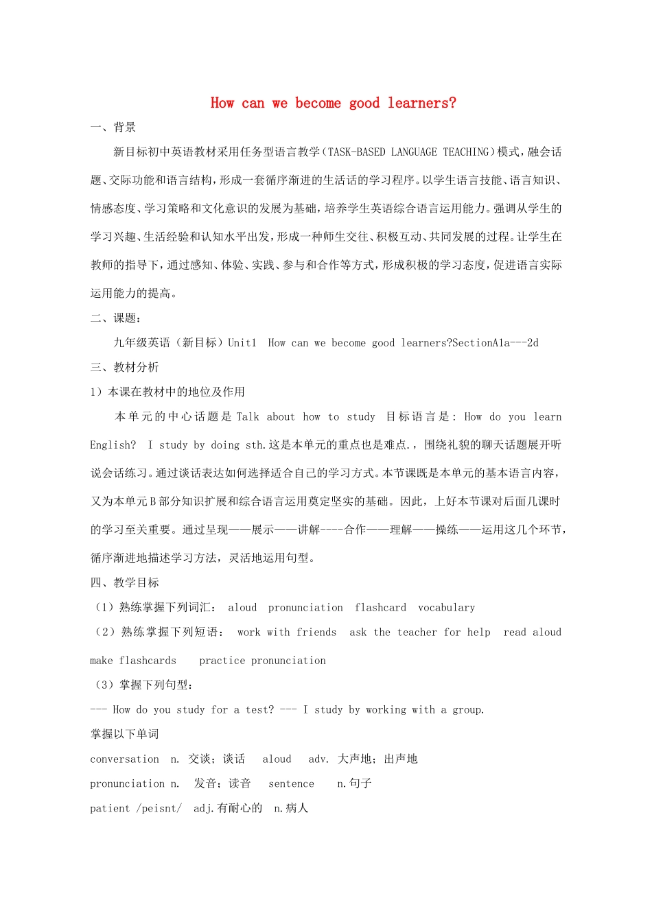 九年级英语全册 Unit 1 How can we become good learners说课稿（新版）人教新目标版-（新版）人教新目标版初中九年级全册英语教案_第1页