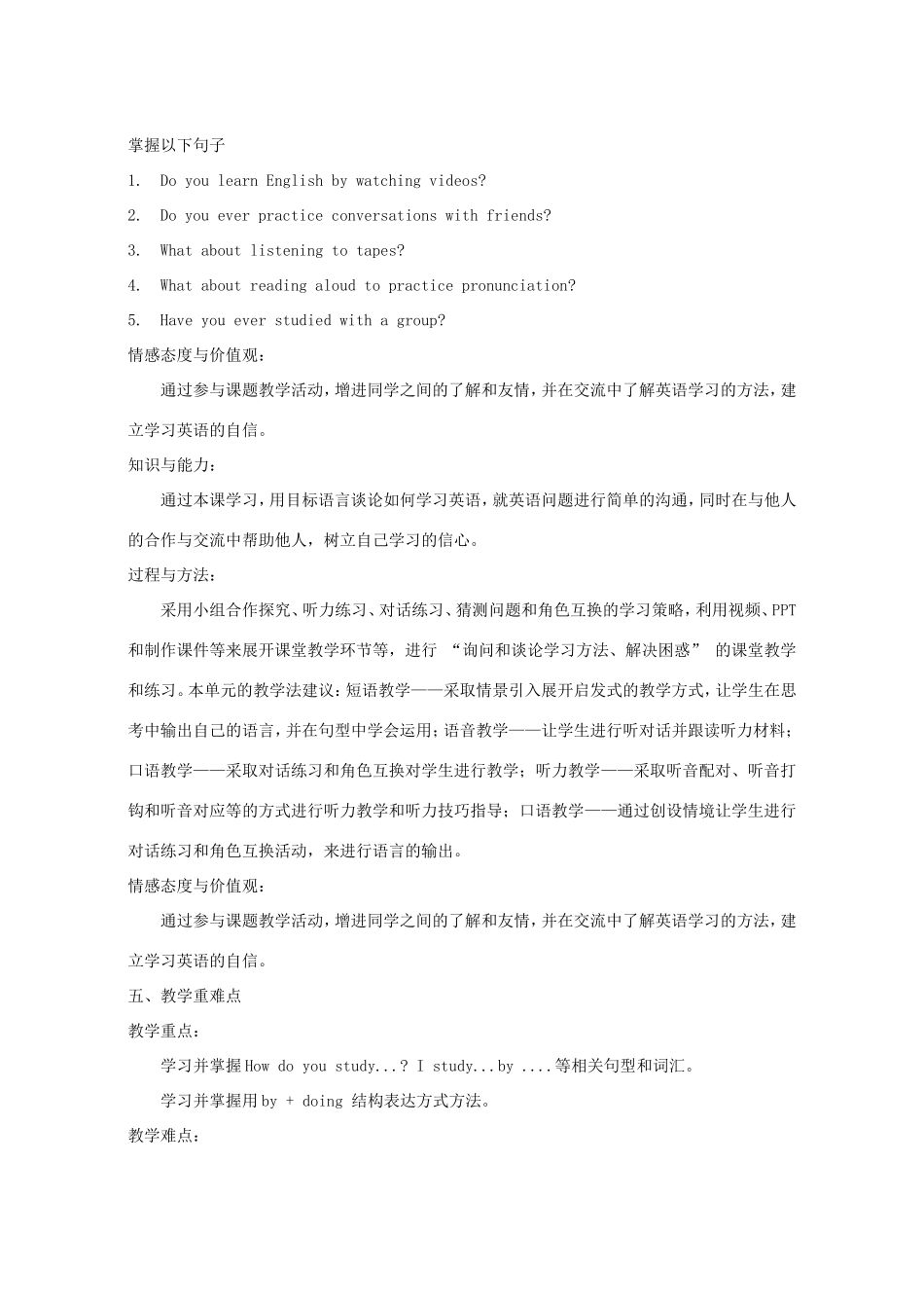 九年级英语全册 Unit 1 How can we become good learners说课稿（新版）人教新目标版-（新版）人教新目标版初中九年级全册英语教案_第2页