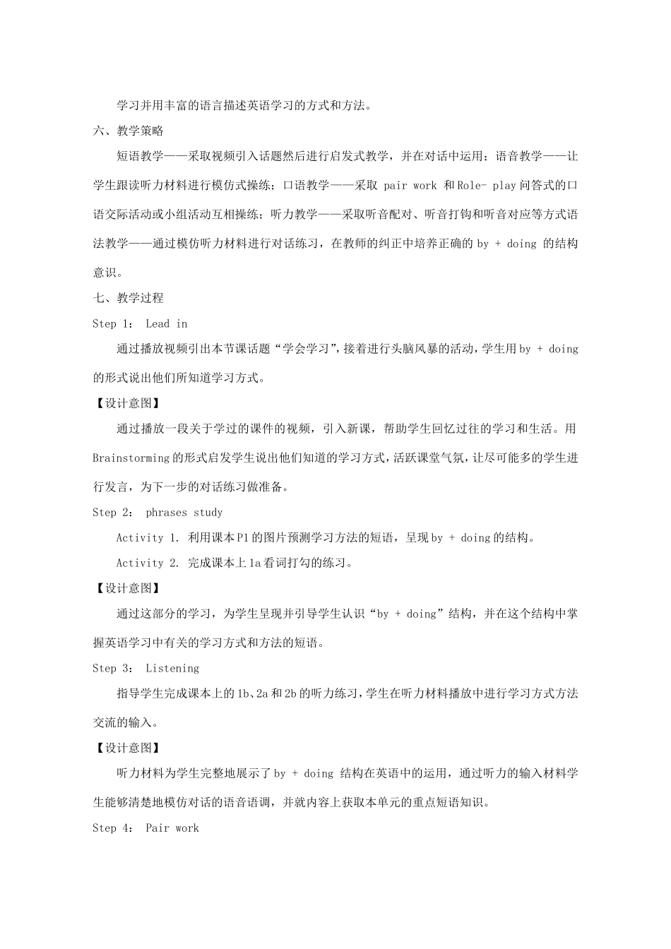 九年级英语全册 Unit 1 How can we become good learners说课稿（新版）人教新目标版-（新版）人教新目标版初中九年级全册英语教案_第3页