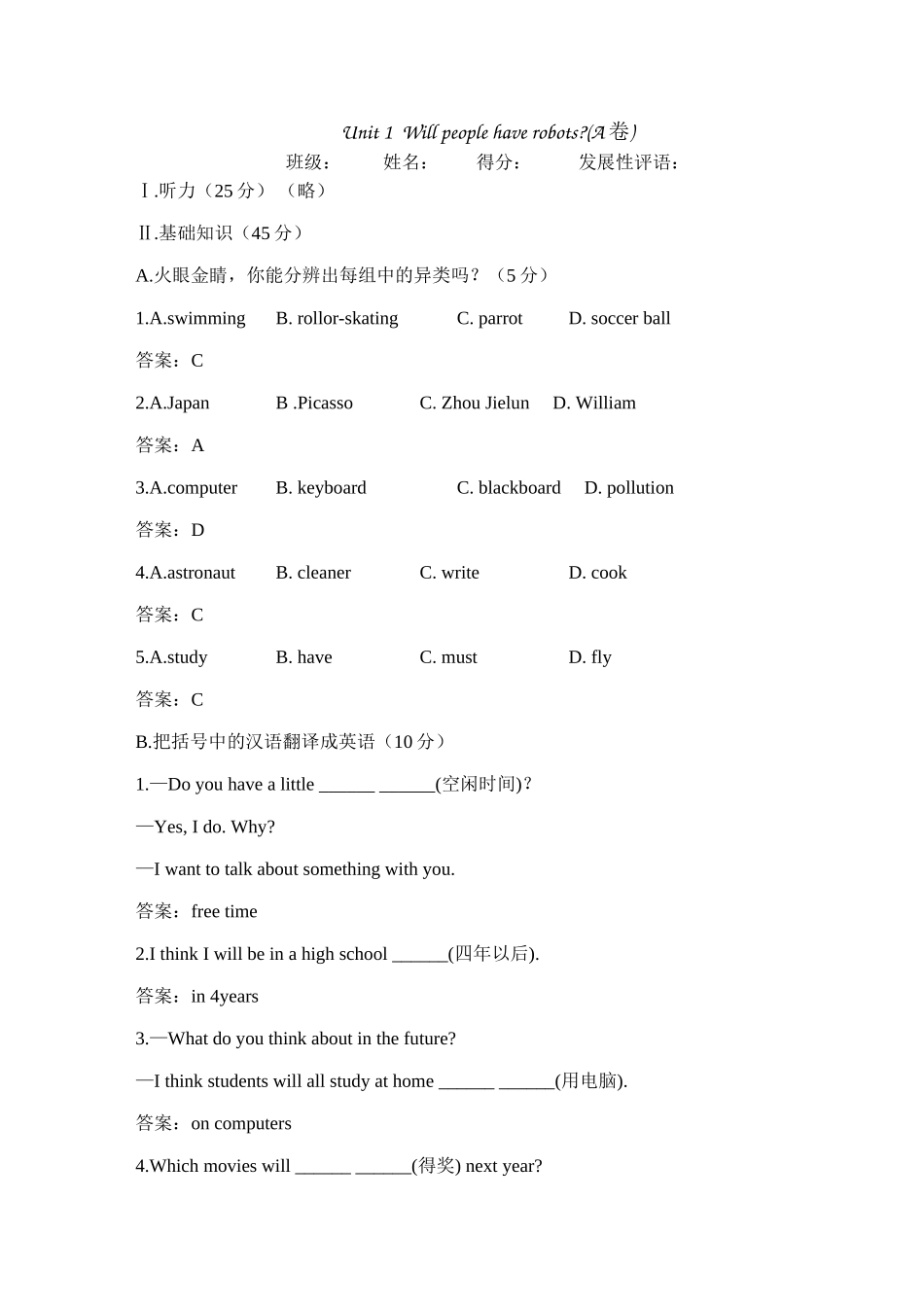 八年级英语Unit 1 Will people have robots A新人教版_第1页