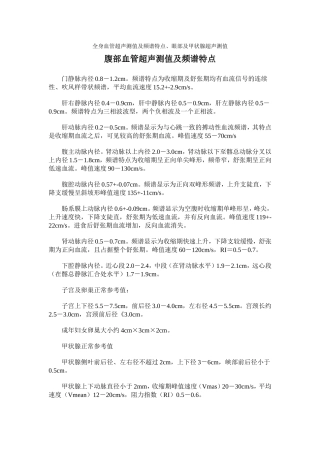 血管内径及流速正常值