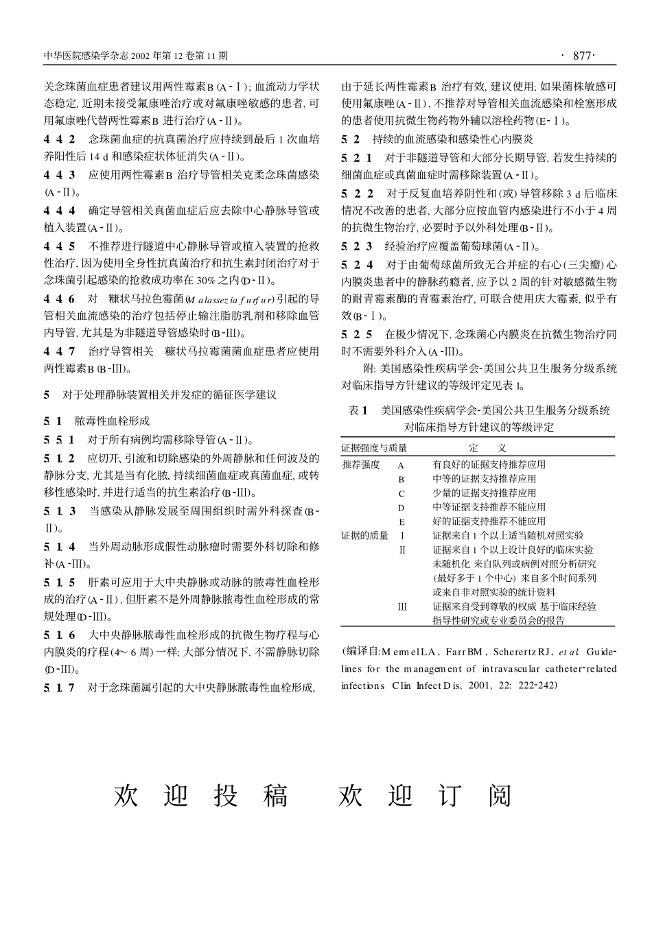 血管内导管相关感染诊断和治疗的循证医学指南_第3页