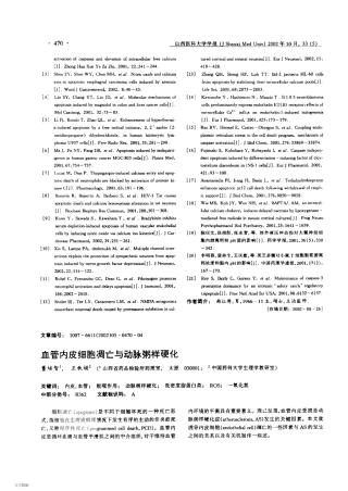 血管内皮细胞凋亡与动脉粥样硬化