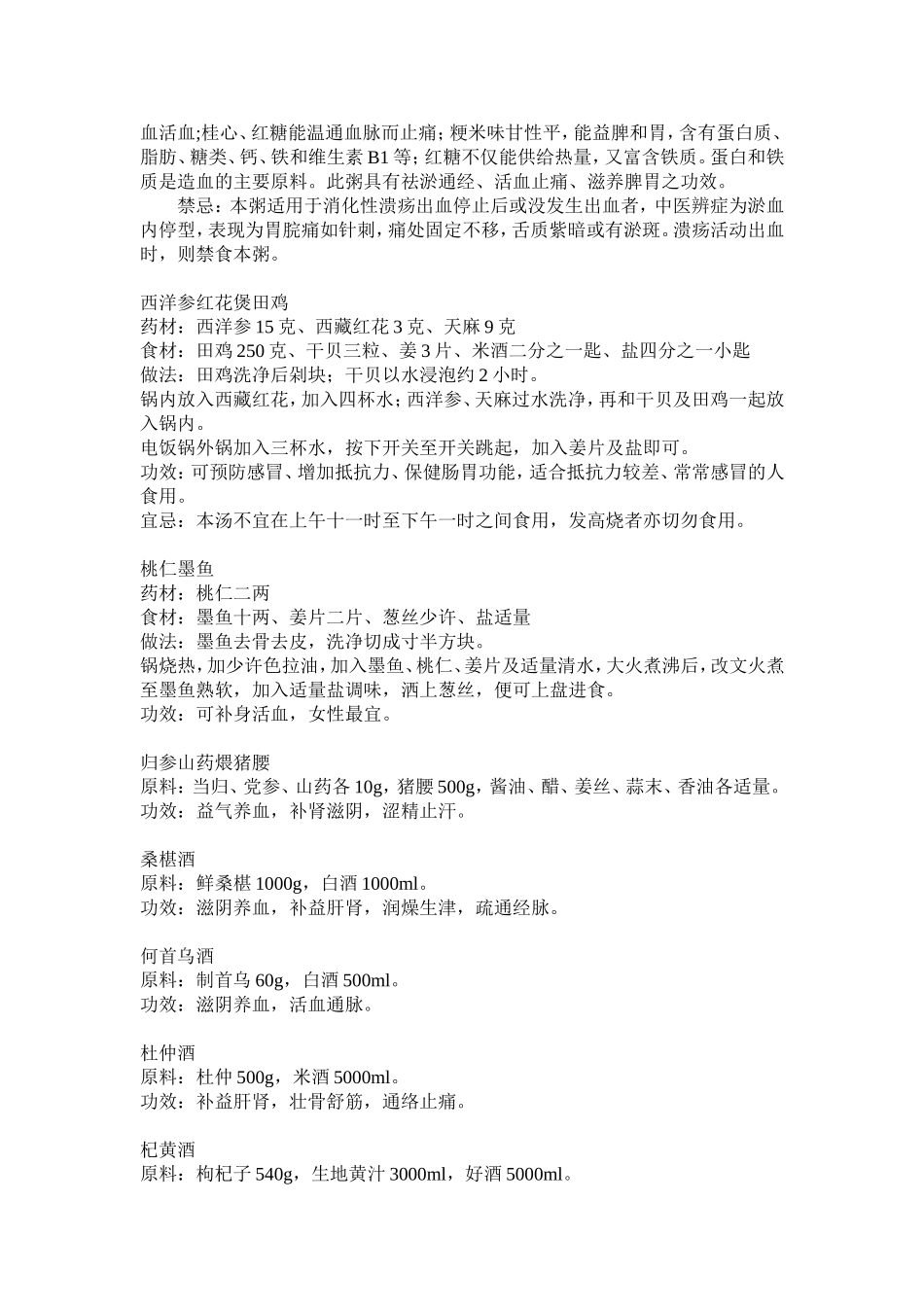 血瘀质调治方法_第2页