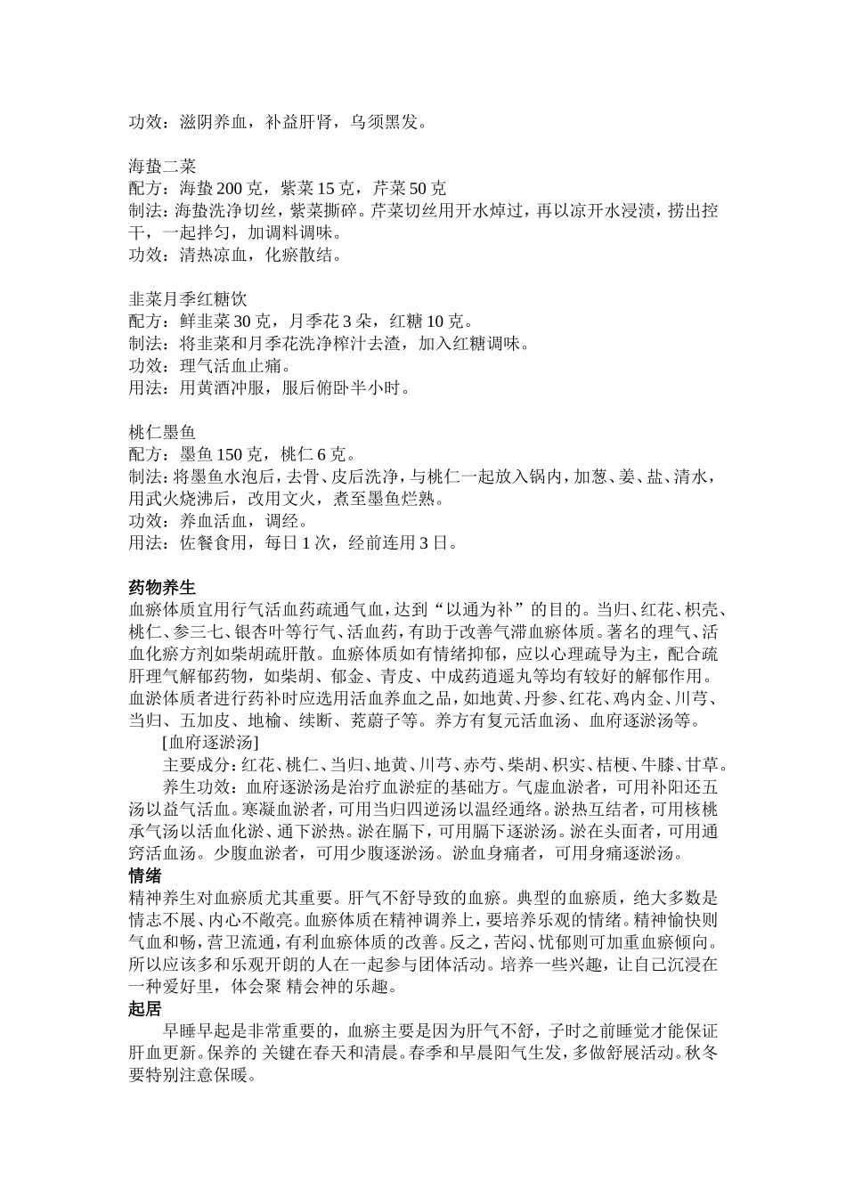 血瘀质调治方法_第3页