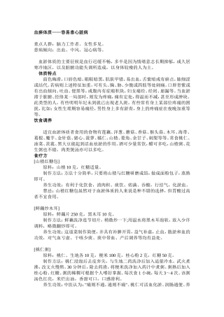 血瘀质调治方法