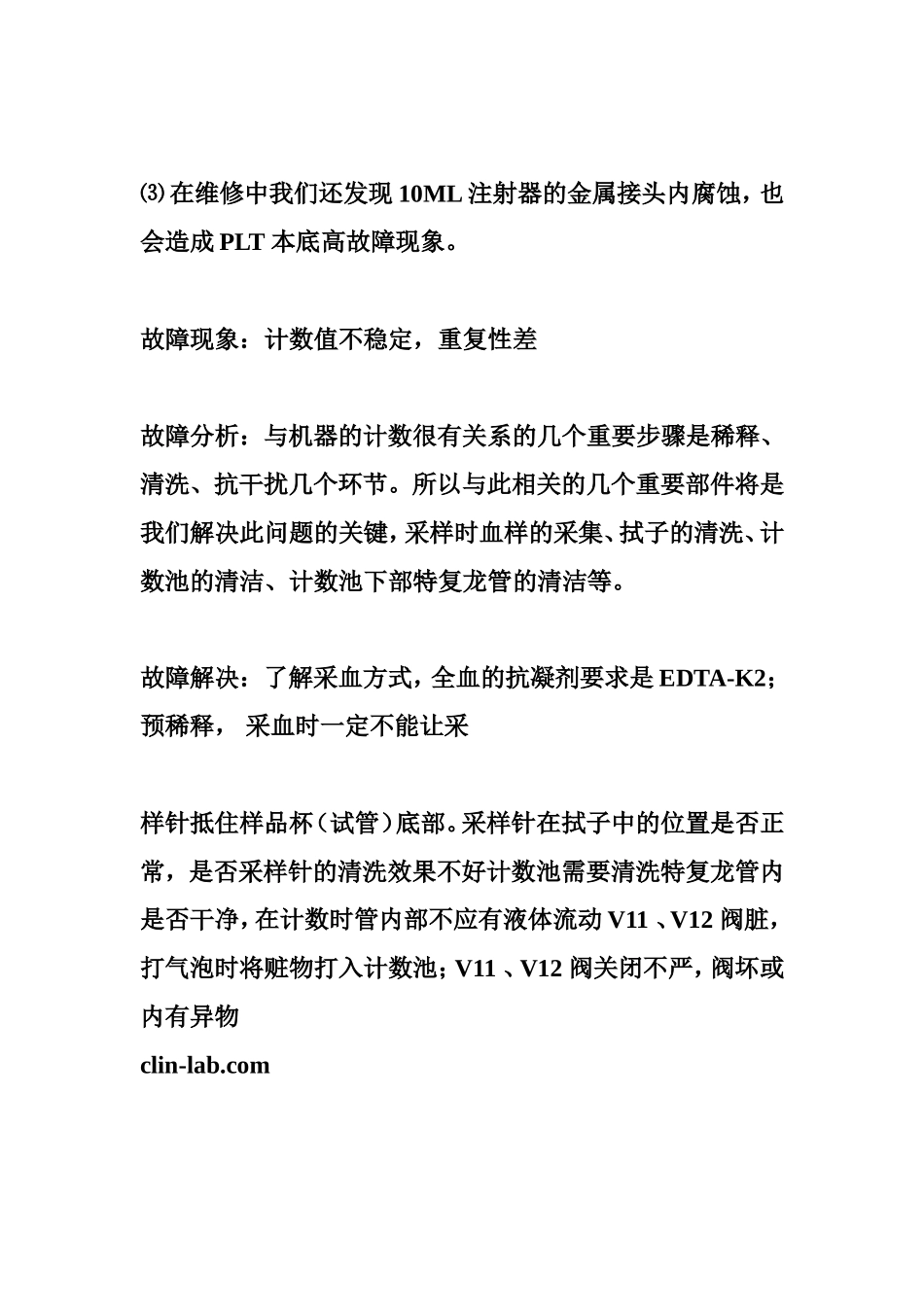 血球仪故障现象_第3页