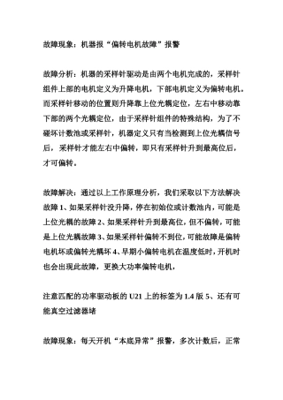 血球仪故障现象