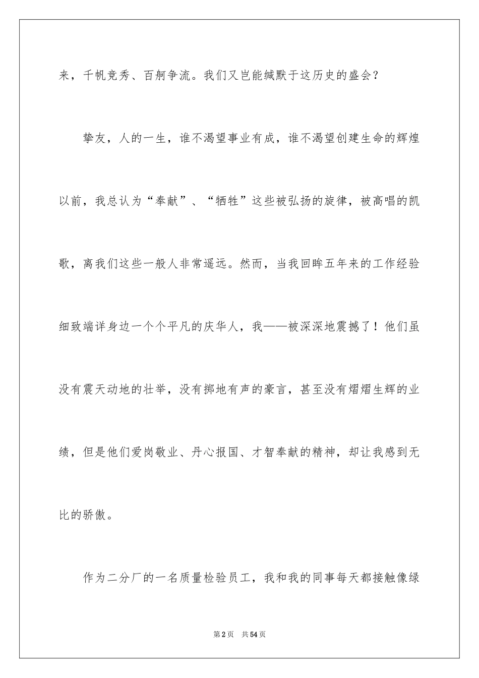 2024员工爱岗敬业演讲稿_243_第2页