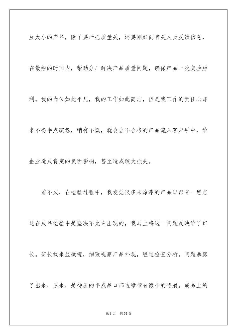 2024员工爱岗敬业演讲稿_243_第3页