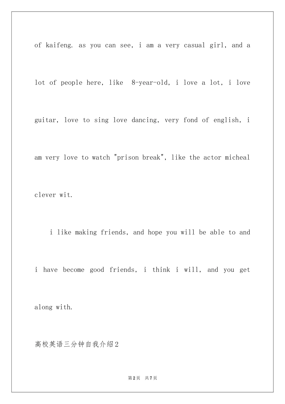 2024大学英语三分钟自我介绍_第2页