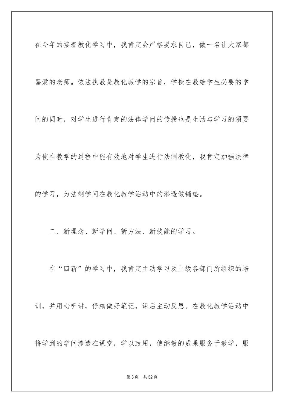 2024个人继续学习计划_3_第3页