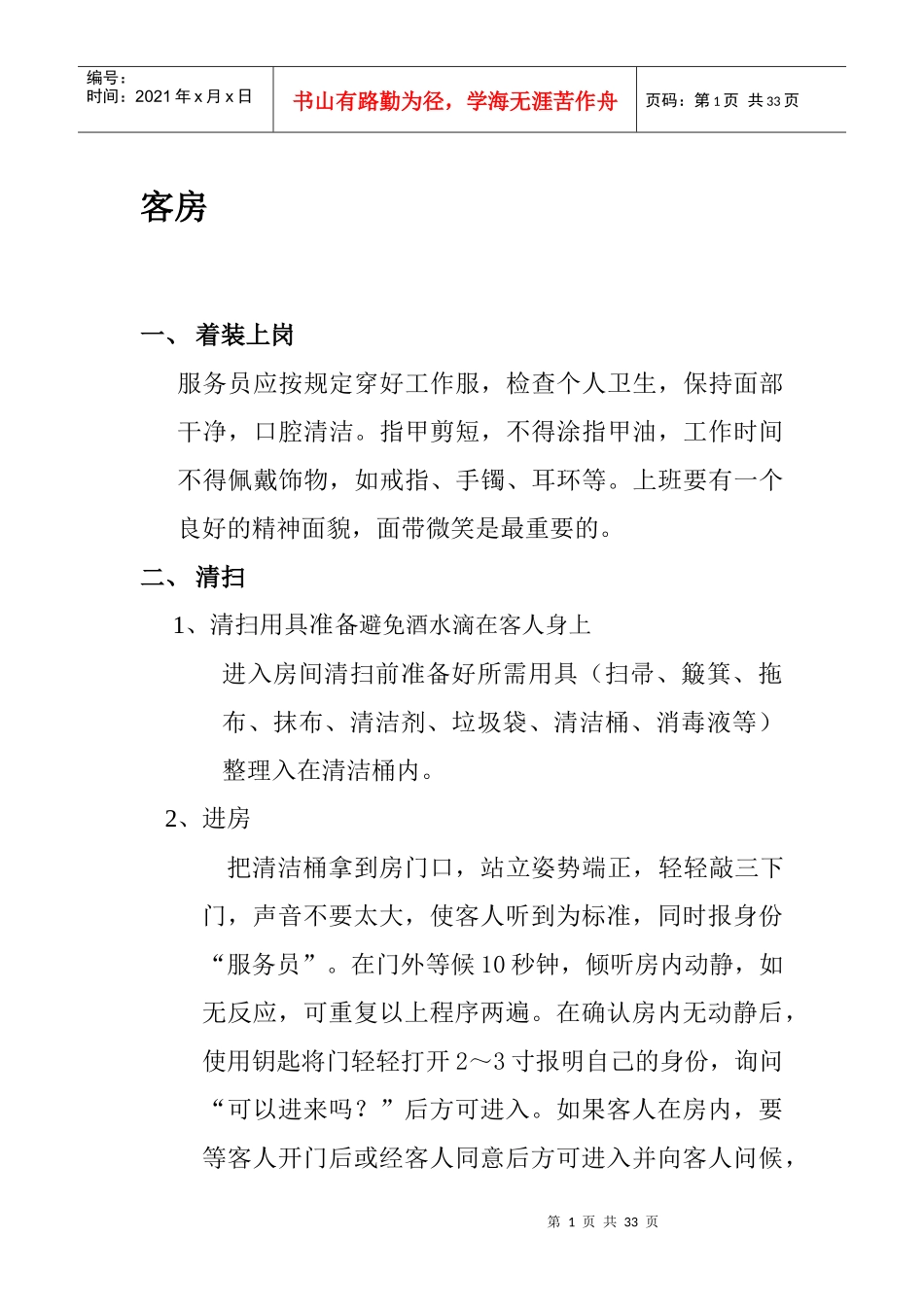 服务员工作标准_第1页