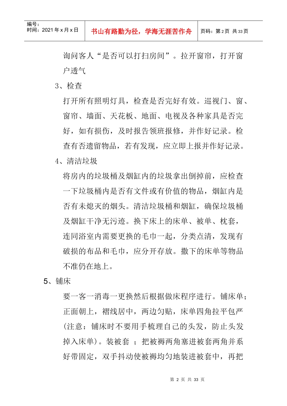 服务员工作标准_第2页