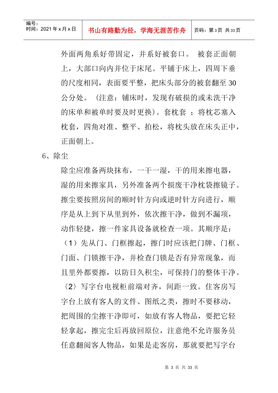 服务员工作标准_第3页