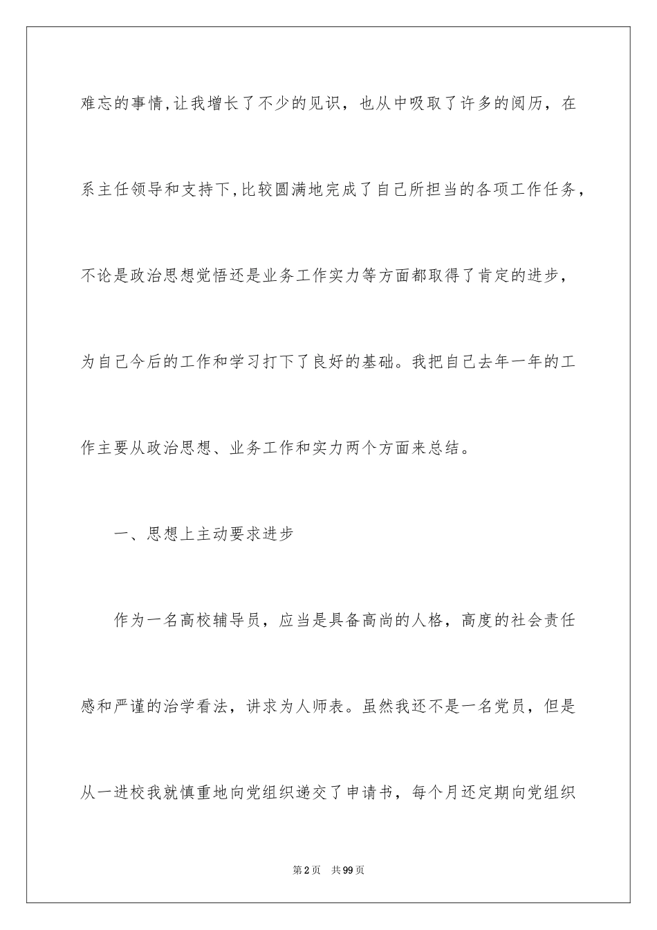 2024大学辅导员工作总结_3_第2页