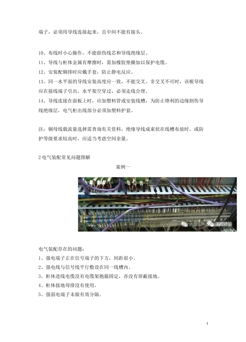 电气控制柜布线工艺要求和常见问题_第2页