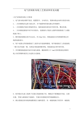 电气控制柜布线工艺要求和常见问题
