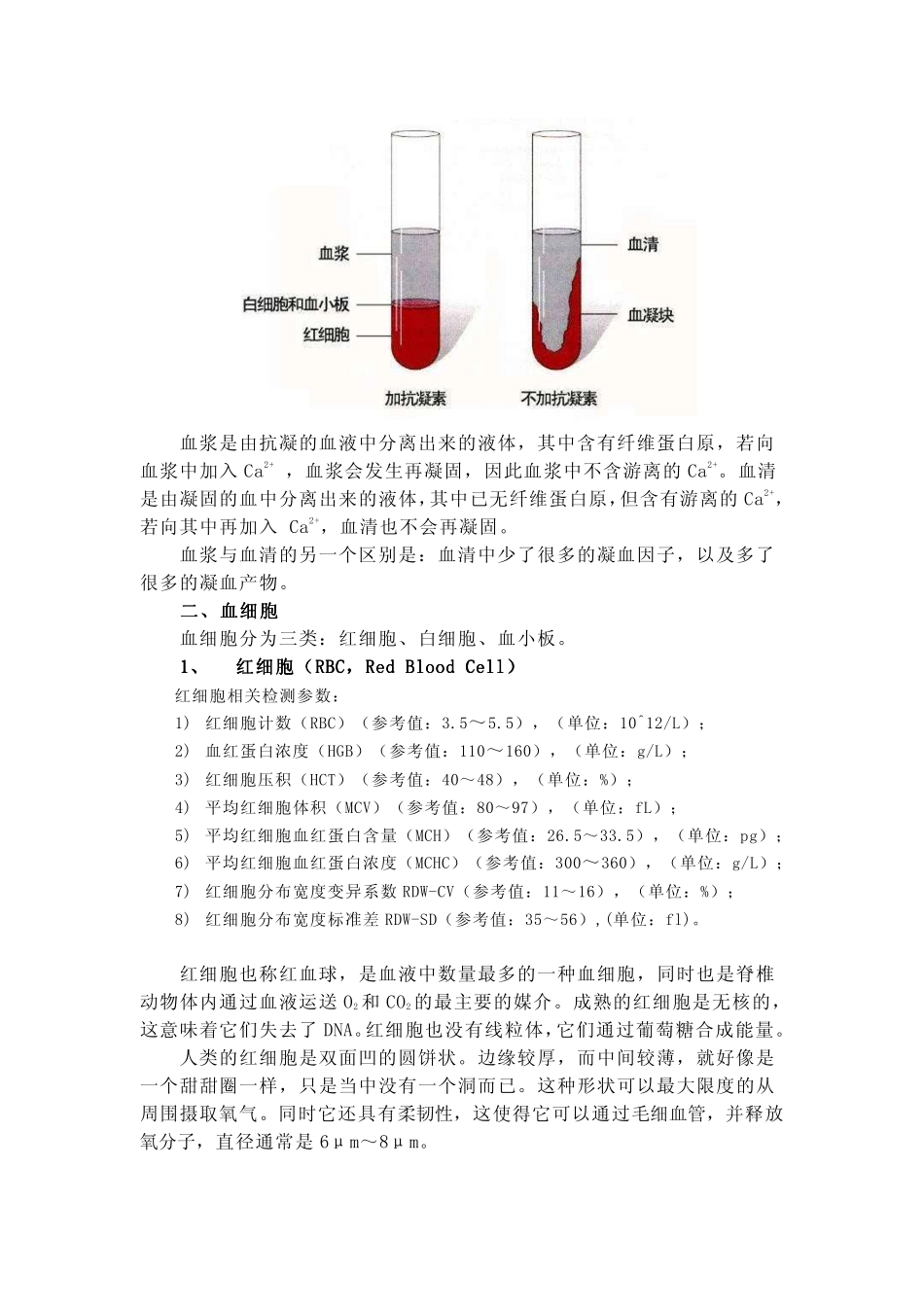 血球临床知识_第2页