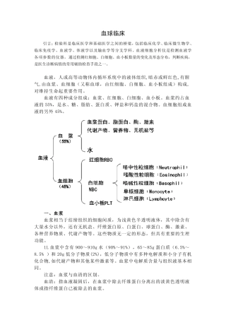 血球临床知识