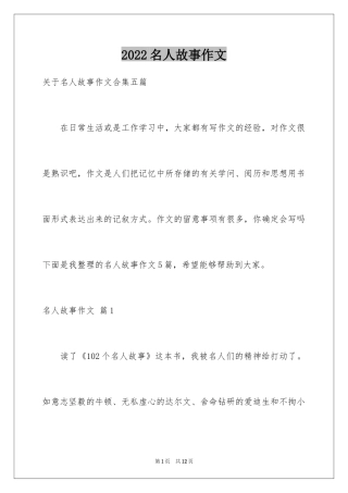 2024名人故事作文_128