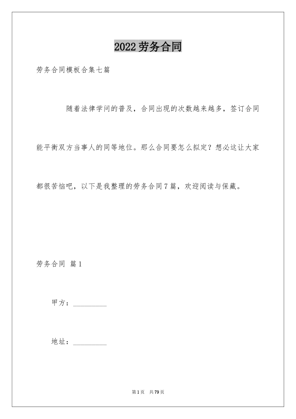 2024劳务合同_565_第1页