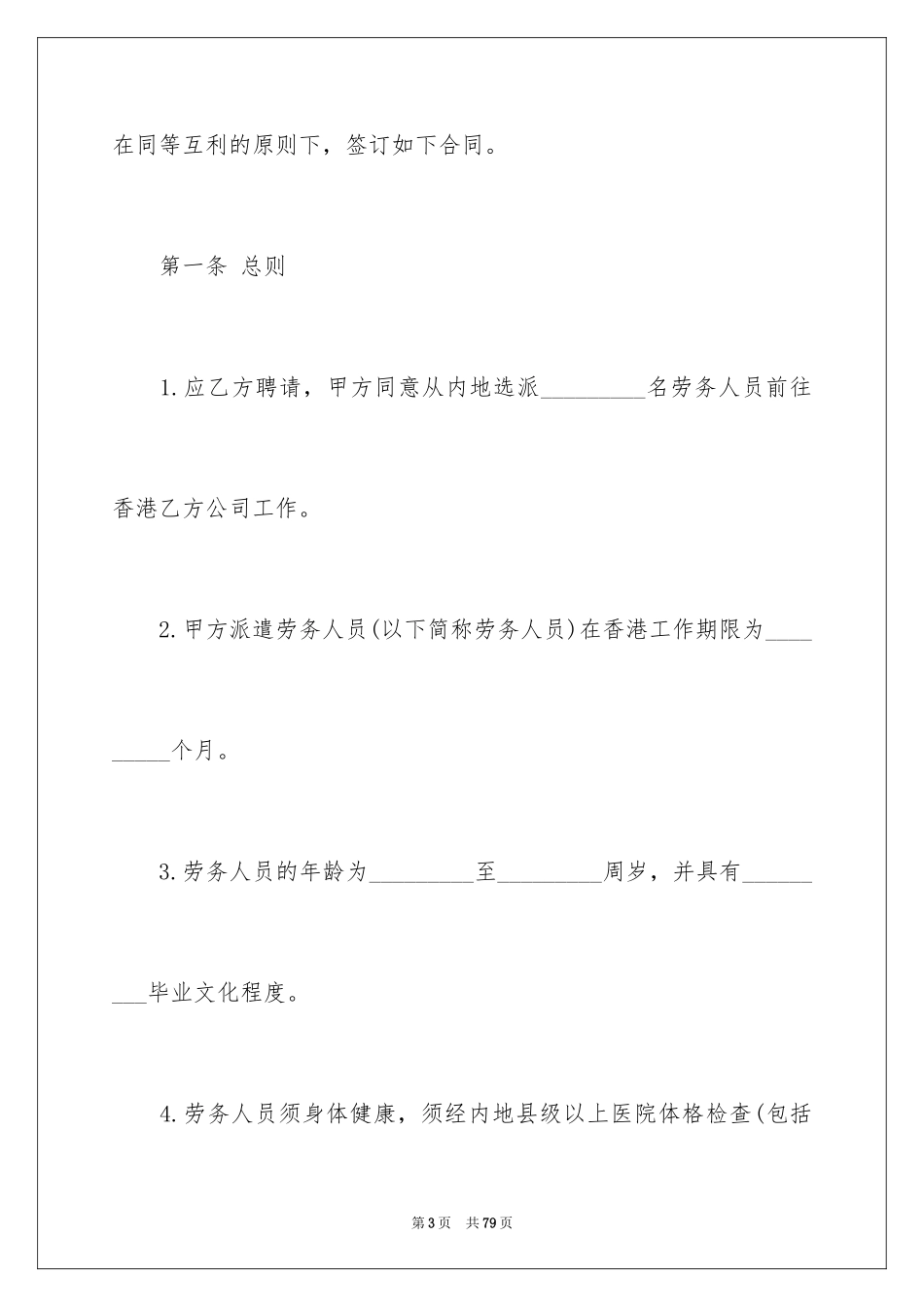 2024劳务合同_565_第3页