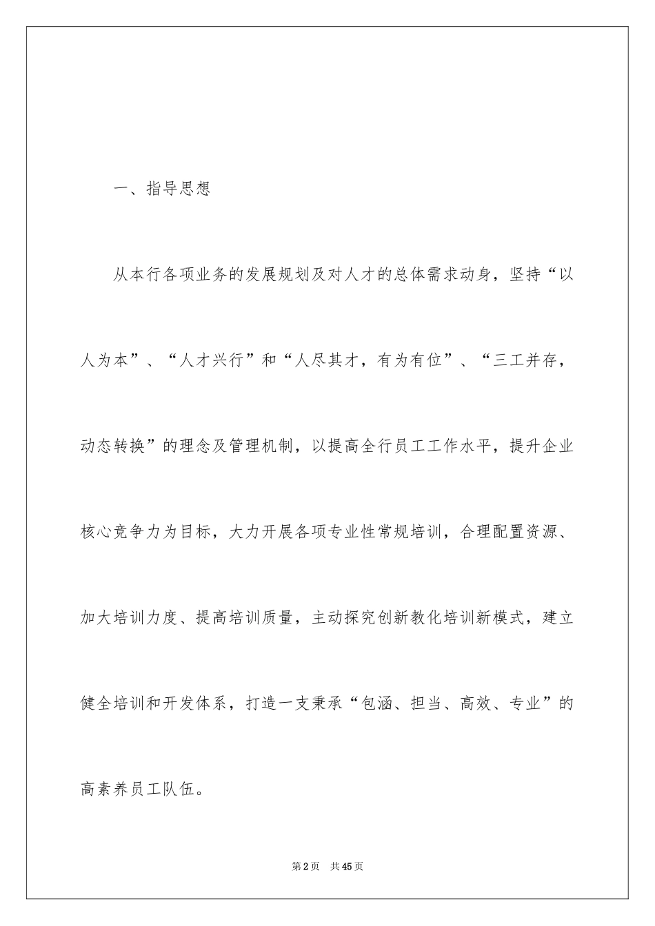 2024员工培训计划_122_第2页