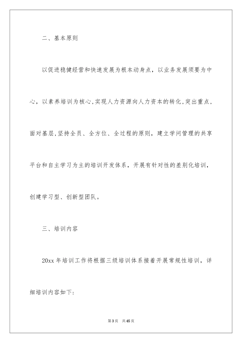 2024员工培训计划_122_第3页