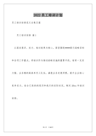 2024员工培训计划_122