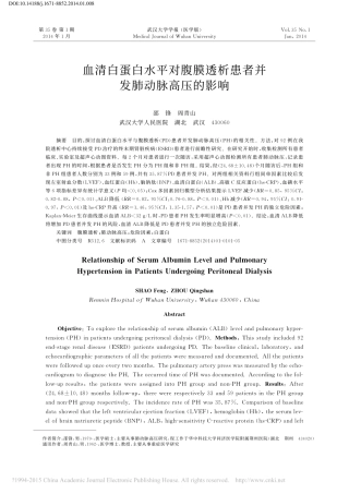 血清白蛋白水平对腹膜透析患者并发肺动脉高压的影响_邵锋