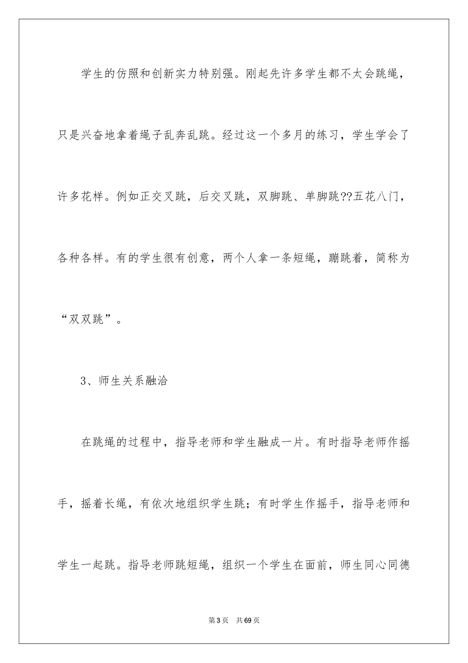 2024兴趣小组活动总结_14_第3页