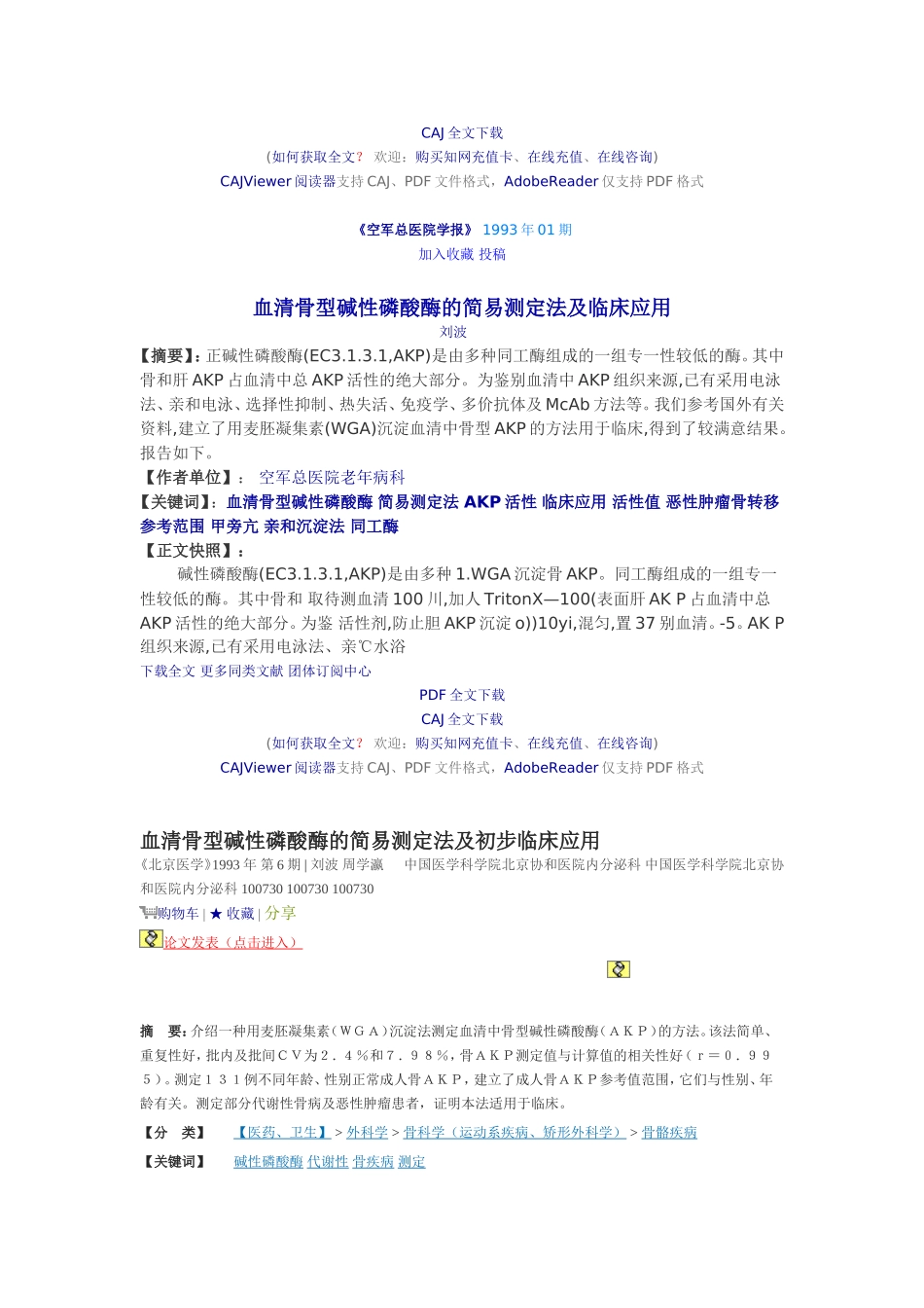 血清骨型碱性磷酸酶的参考标准物_第2页