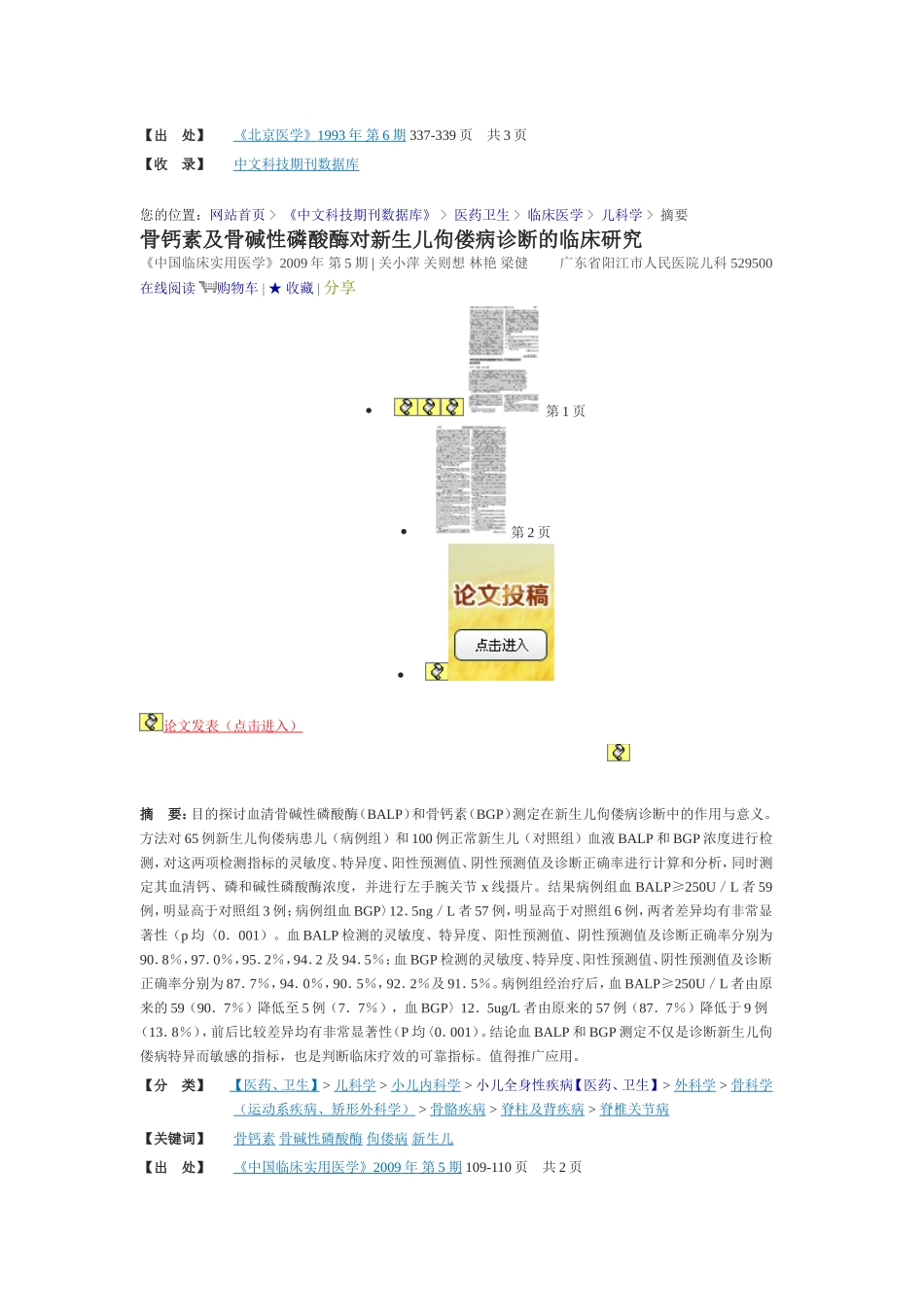 血清骨型碱性磷酸酶的参考标准物_第3页