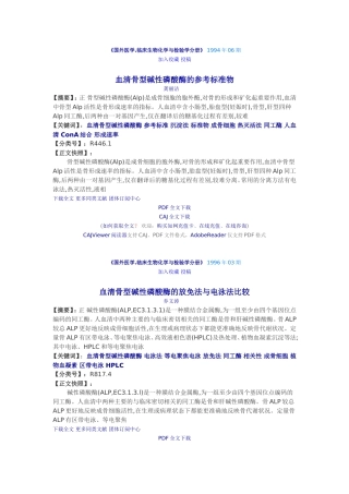 血清骨型碱性磷酸酶的参考标准物